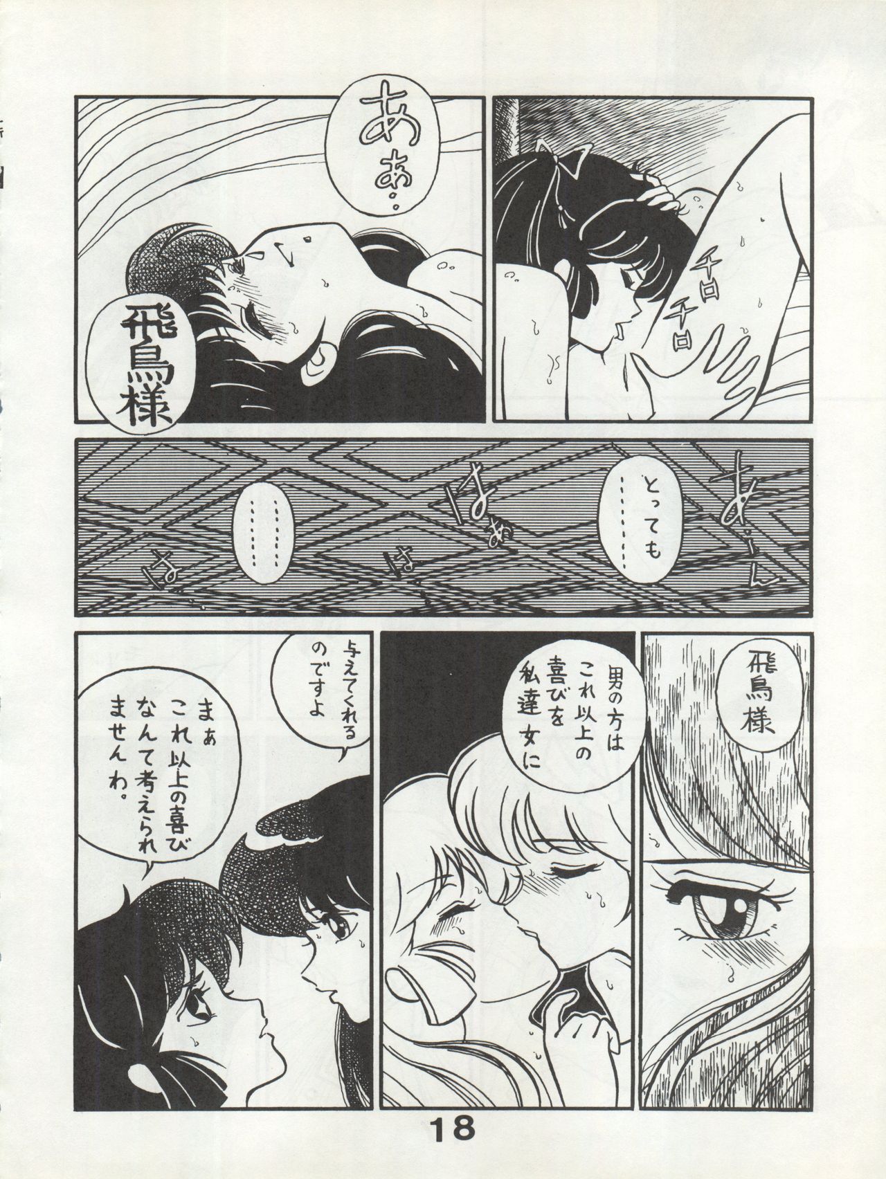 Bessatsu Monmon SECRET - Page 18
