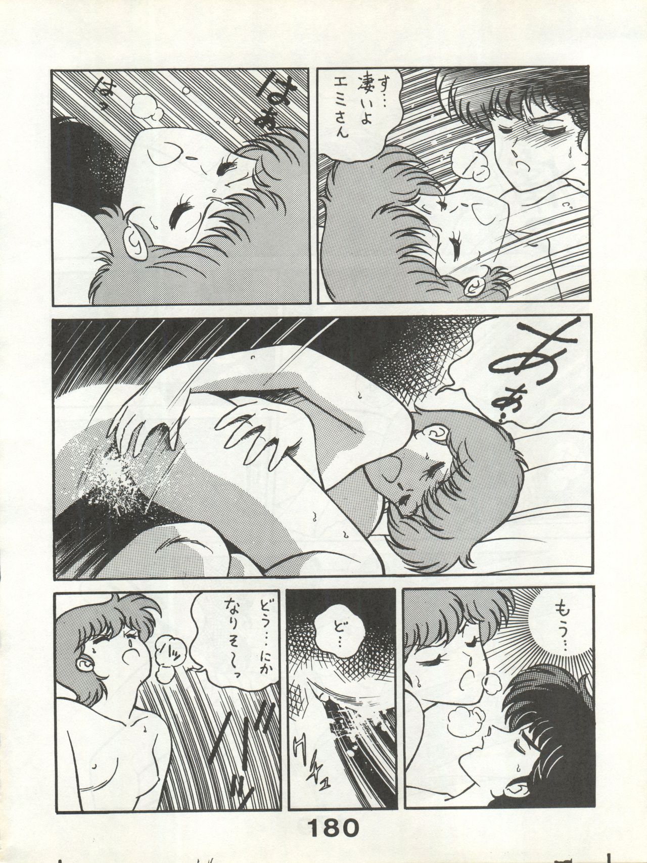 Bessatsu Monmon SECRET - Page 180