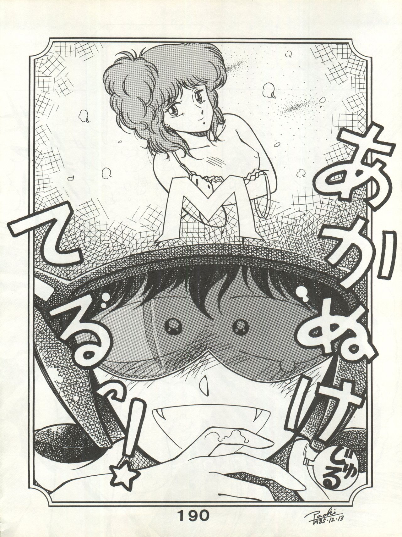 Bessatsu Monmon SECRET - Page 190