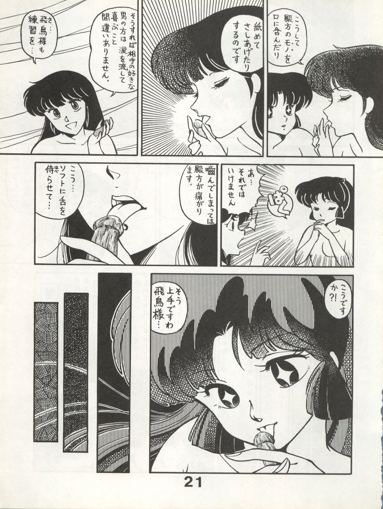 Bessatsu Monmon SECRET - Page 21