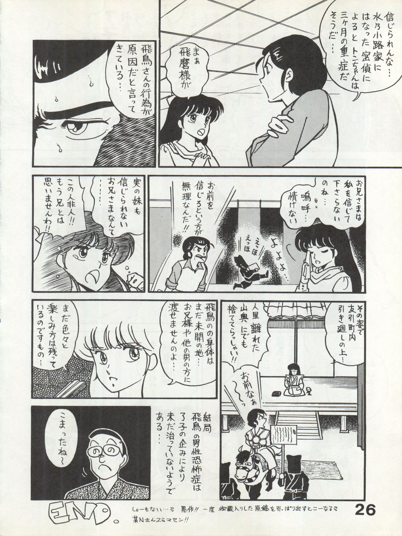 Bessatsu Monmon SECRET - Page 26