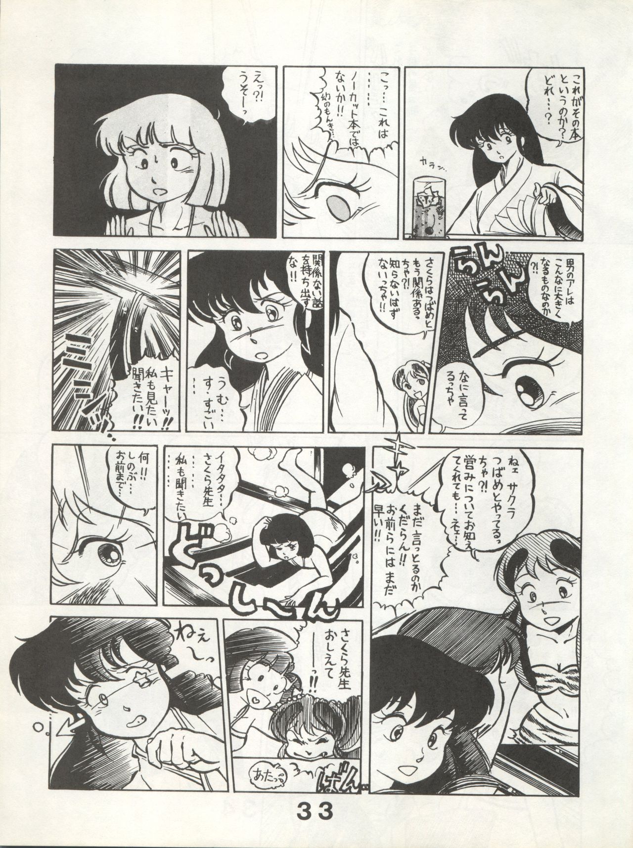 Bessatsu Monmon SECRET - Page 33