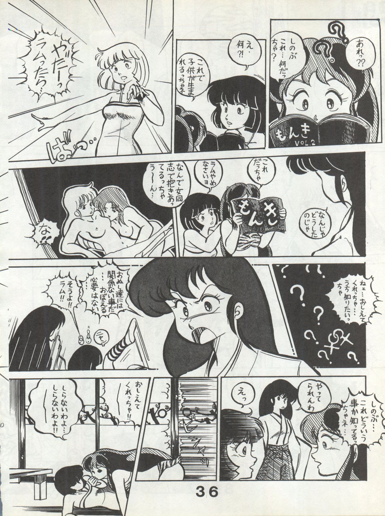 Bessatsu Monmon SECRET - Page 36