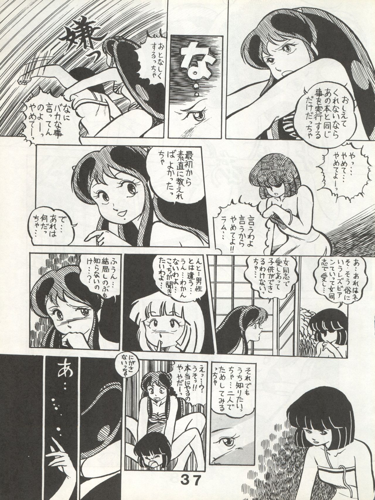 Bessatsu Monmon SECRET - Page 37
