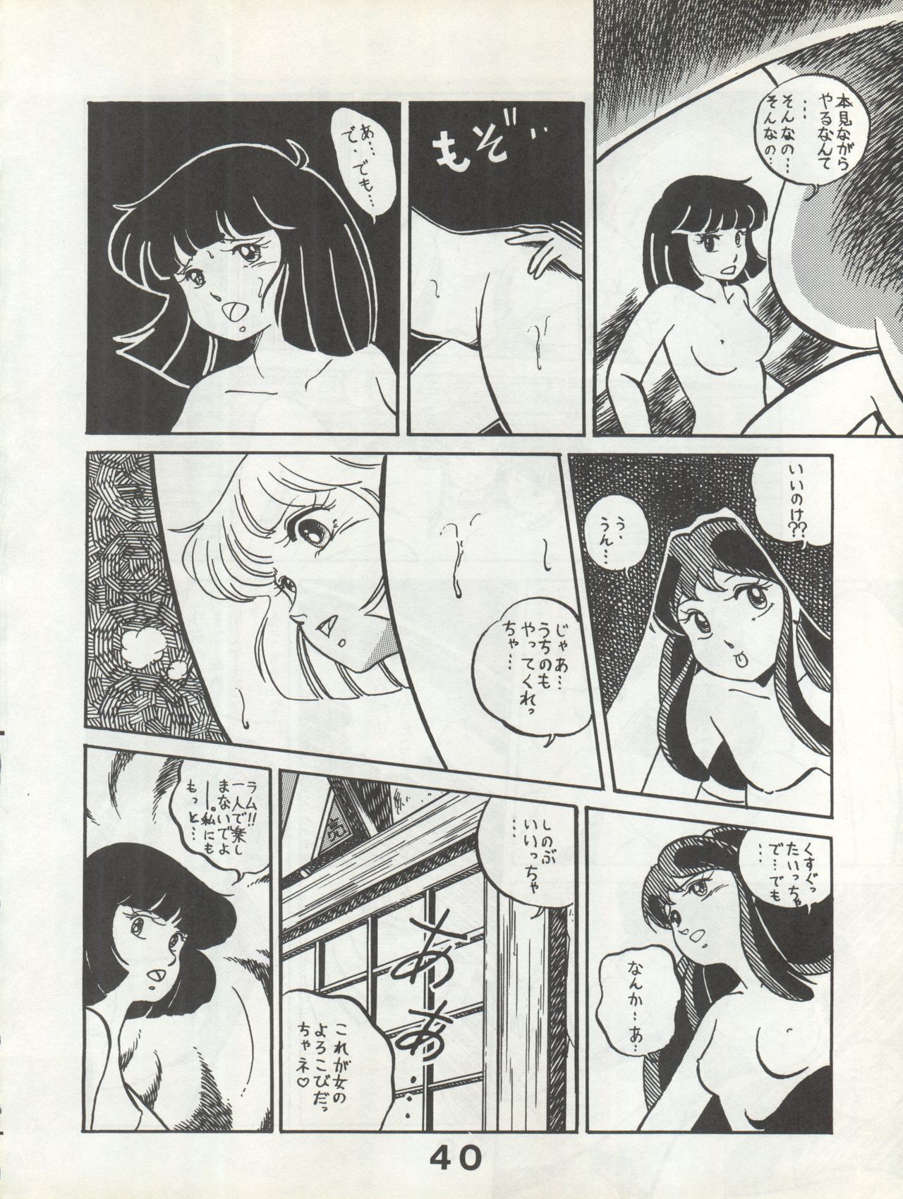 Bessatsu Monmon SECRET - Page 40