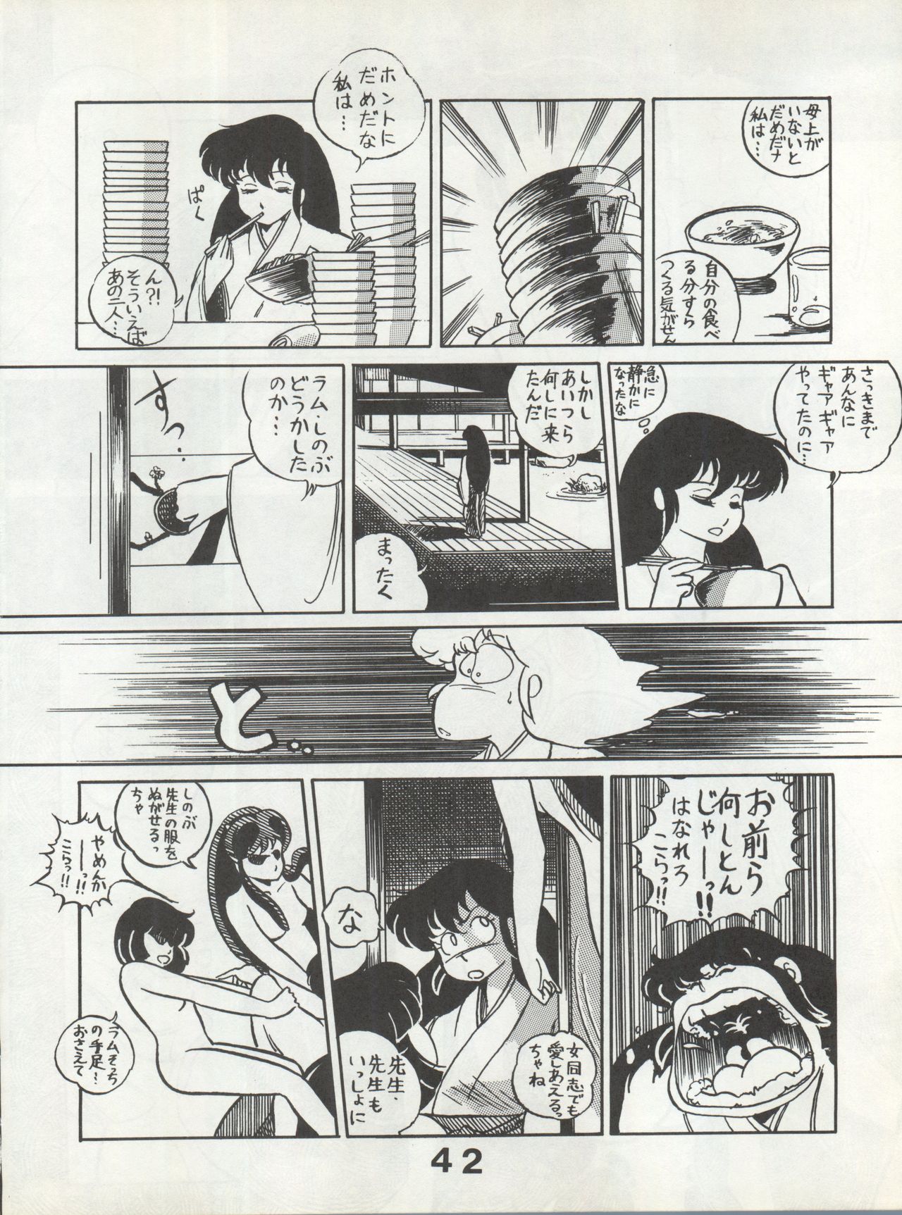 Bessatsu Monmon SECRET - Page 42