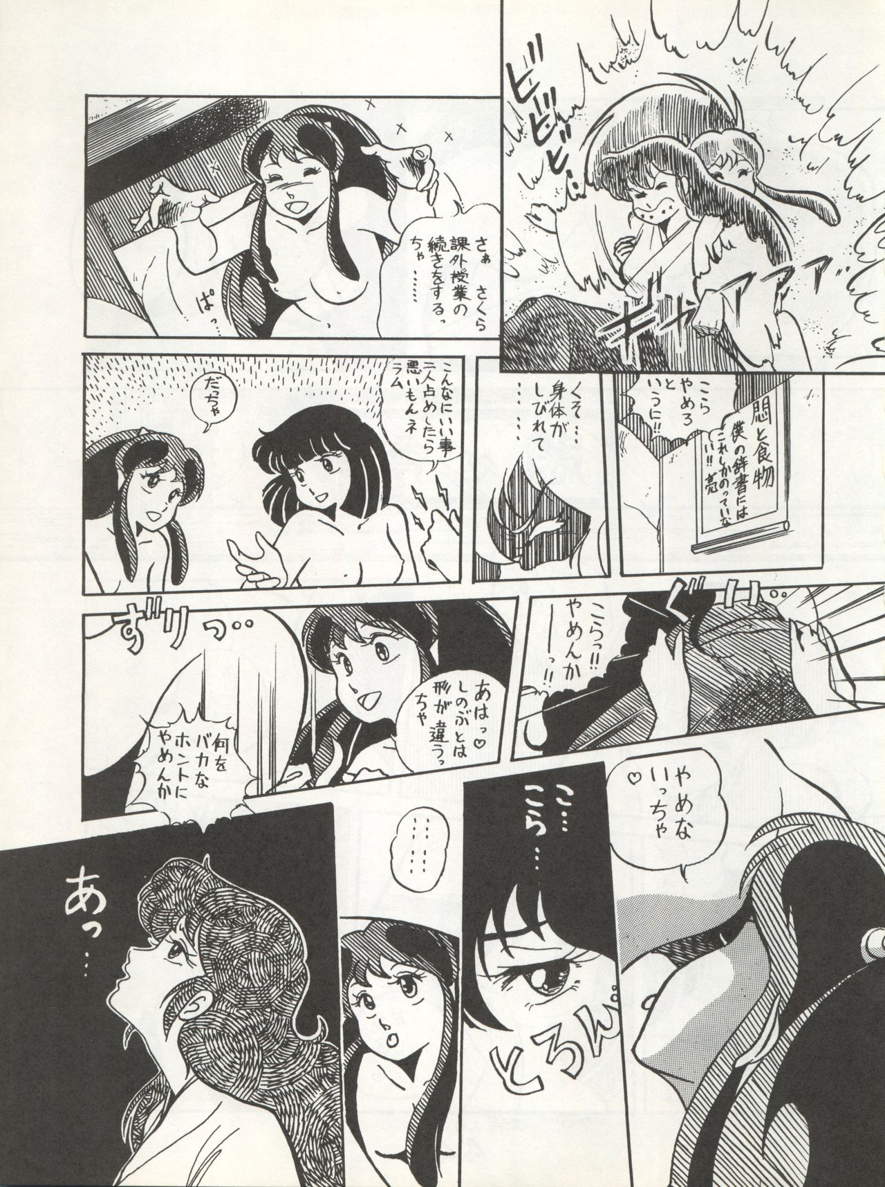 Bessatsu Monmon SECRET - Page 43