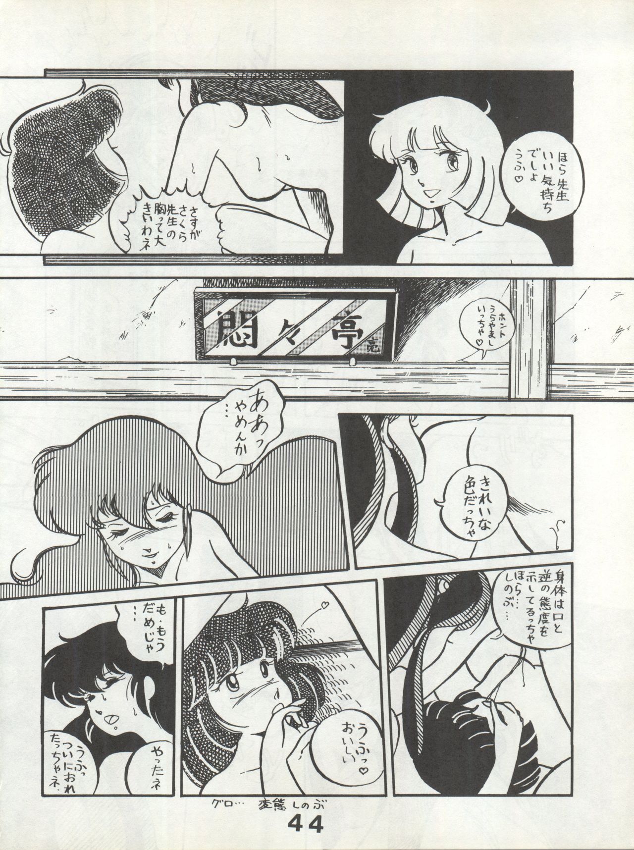 Bessatsu Monmon SECRET - Page 44