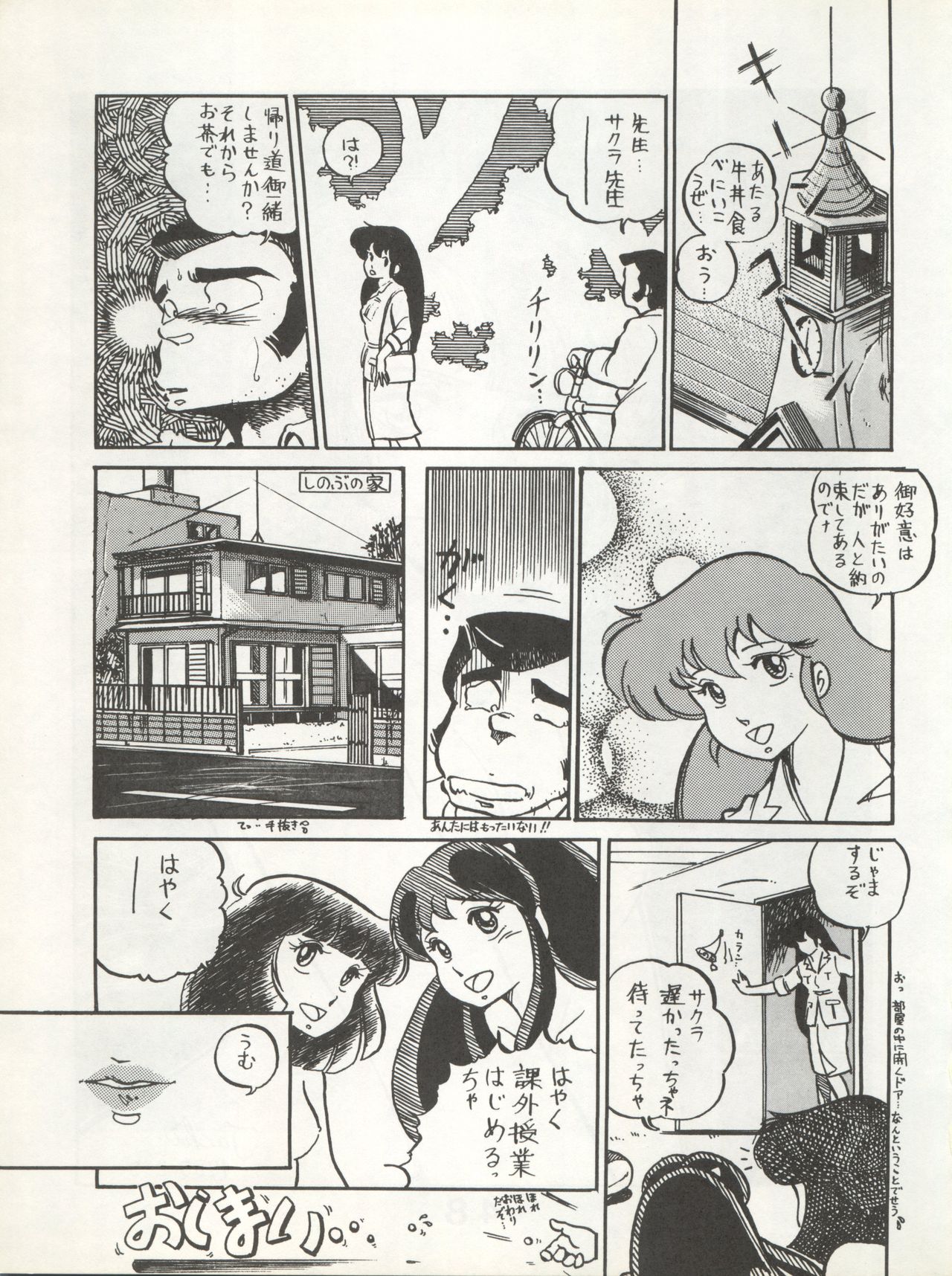 Bessatsu Monmon SECRET - Page 47