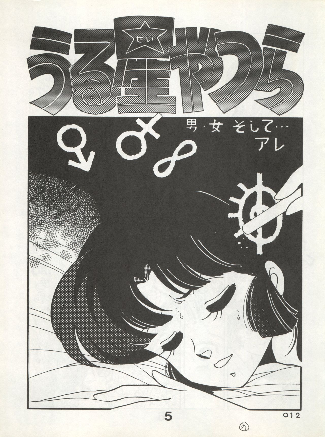 Bessatsu Monmon SECRET - Page 5