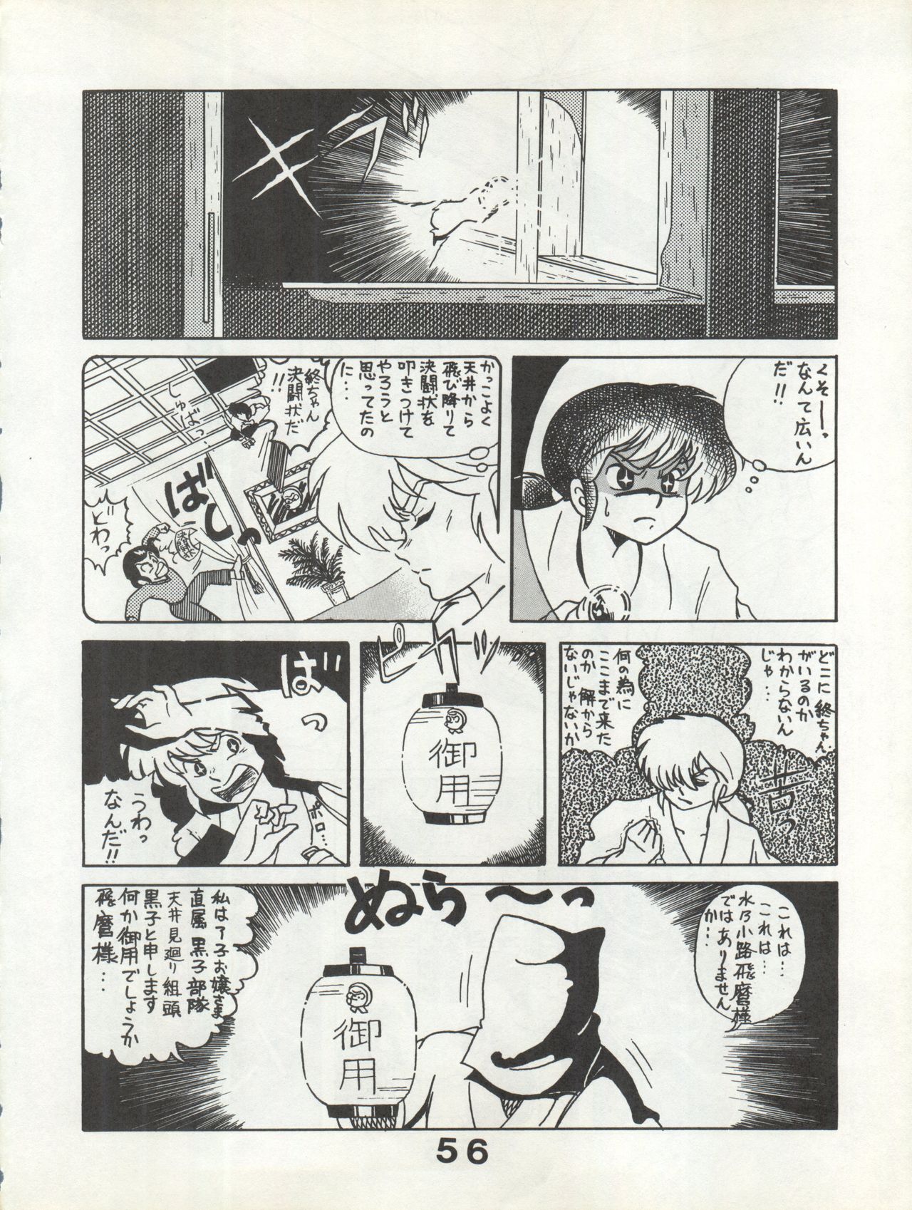Bessatsu Monmon SECRET - Page 56