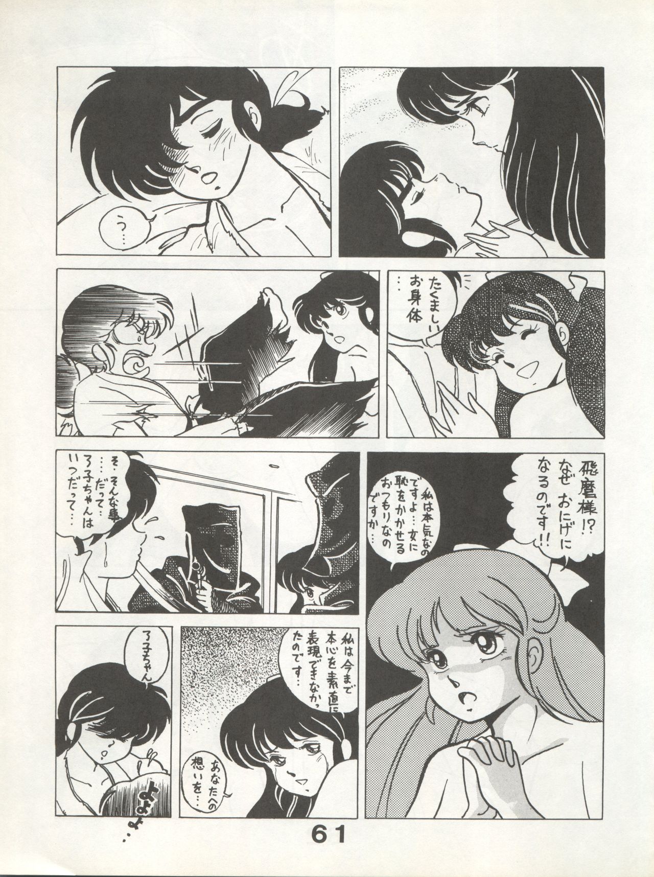 Bessatsu Monmon SECRET - Page 61