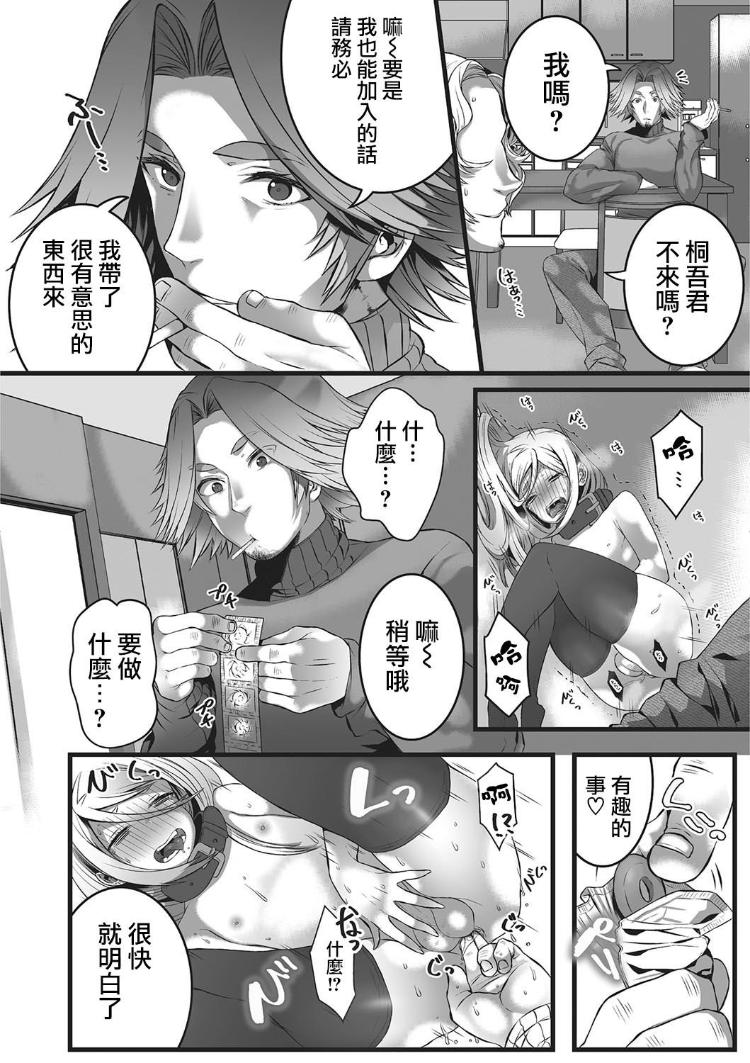 Himegoto - Page 13