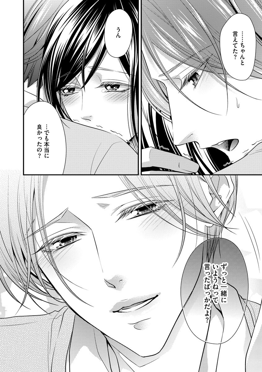 家庭内レンアイ 義理の息子と越えた一線 第1-6話 - Page 107