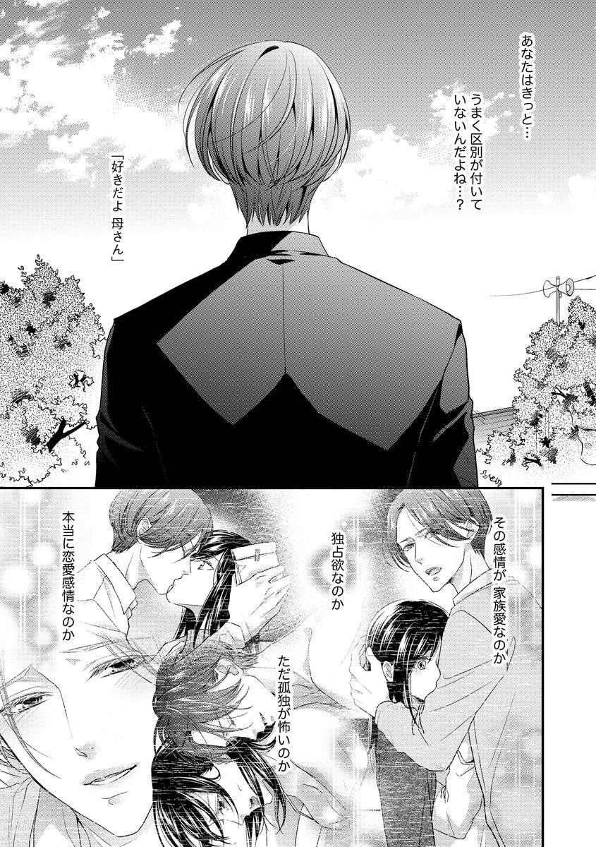 家庭内レンアイ 義理の息子と越えた一線 第1-6話 - Page 128