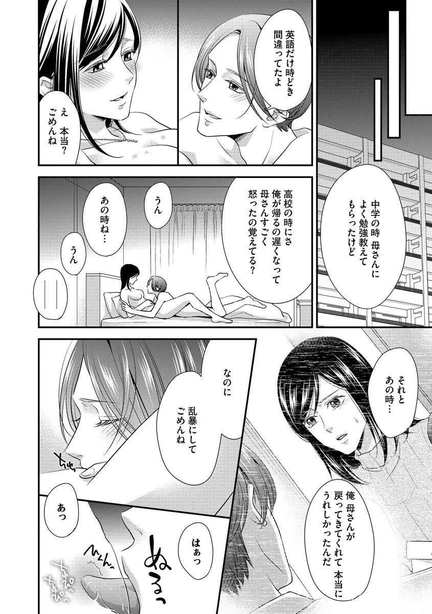 家庭内レンアイ 義理の息子と越えた一線 第1-6話 - Page 137