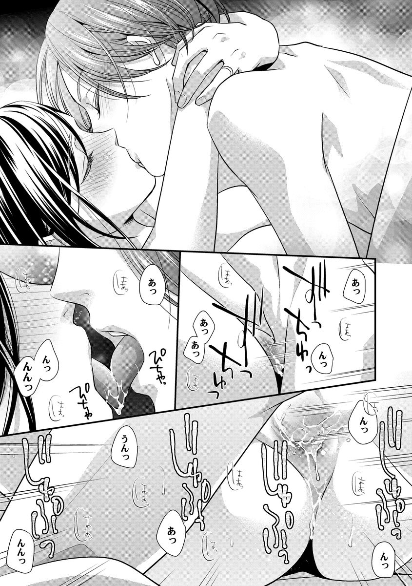 家庭内レンアイ 義理の息子と越えた一線 第1-6話 - Page 142