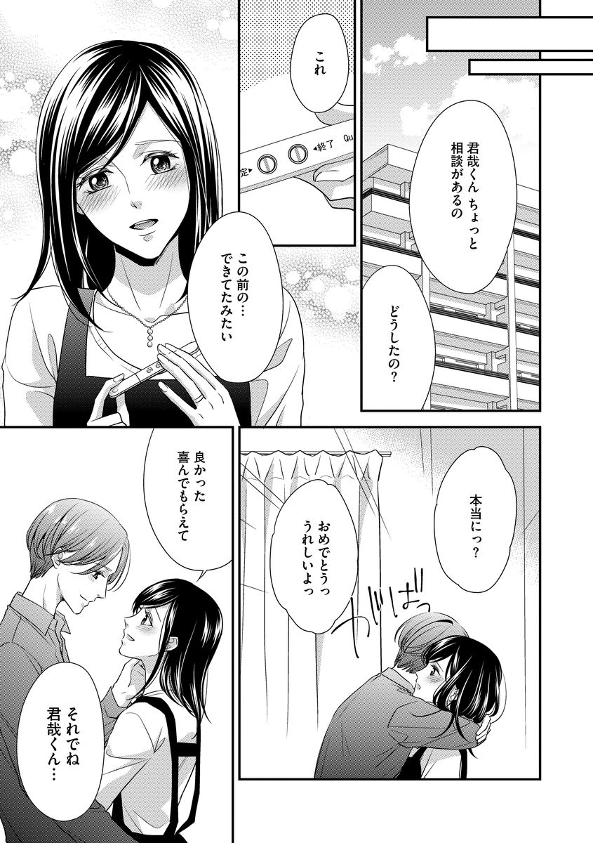 家庭内レンアイ 義理の息子と越えた一線 第1-6話 - Page 148