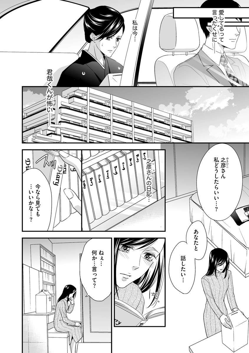 家庭内レンアイ 義理の息子と越えた一線 第1-6話 - Page 22
