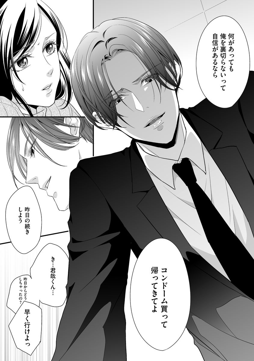 家庭内レンアイ 義理の息子と越えた一線 第1-6話 - Page 25