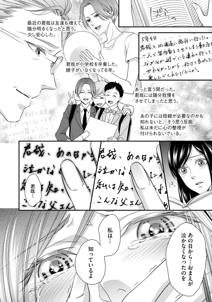 家庭内レンアイ 義理の息子と越えた一線 第1-6話 - Page 28