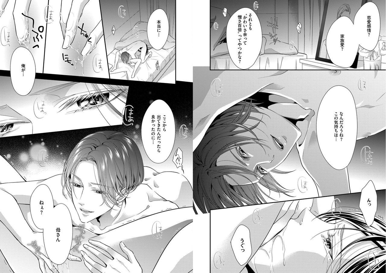 家庭内レンアイ 義理の息子と越えた一線 第1-6話 - Page 3