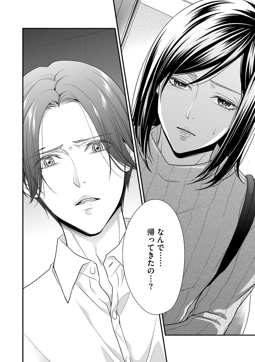 家庭内レンアイ 義理の息子と越えた一線 第1-6話 - Page 30