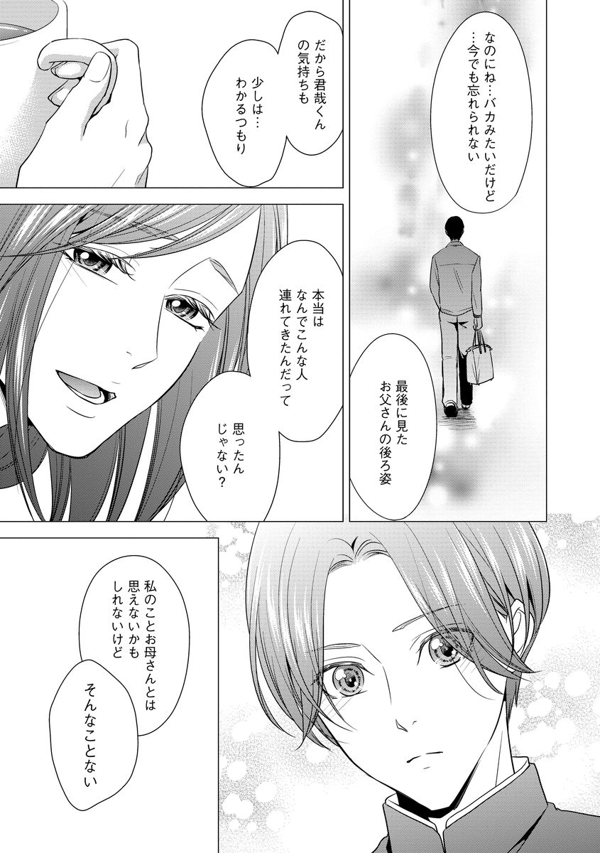 家庭内レンアイ 義理の息子と越えた一線 第1-6話 - Page 52