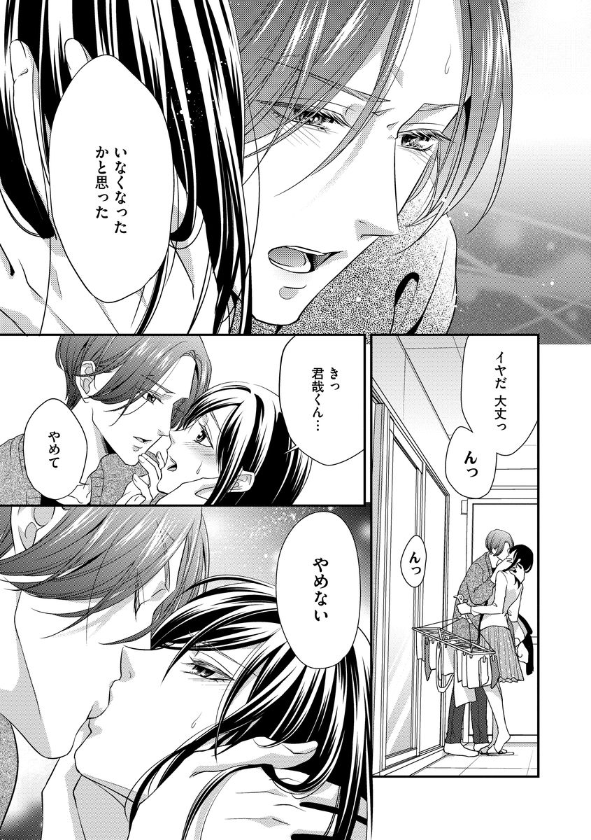 家庭内レンアイ 義理の息子と越えた一線 第1-6話 - Page 58