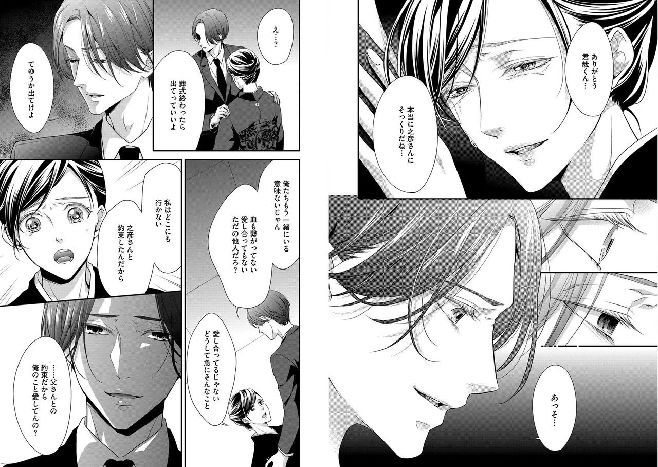 家庭内レンアイ 義理の息子と越えた一線 第1-6話 - Page 9
