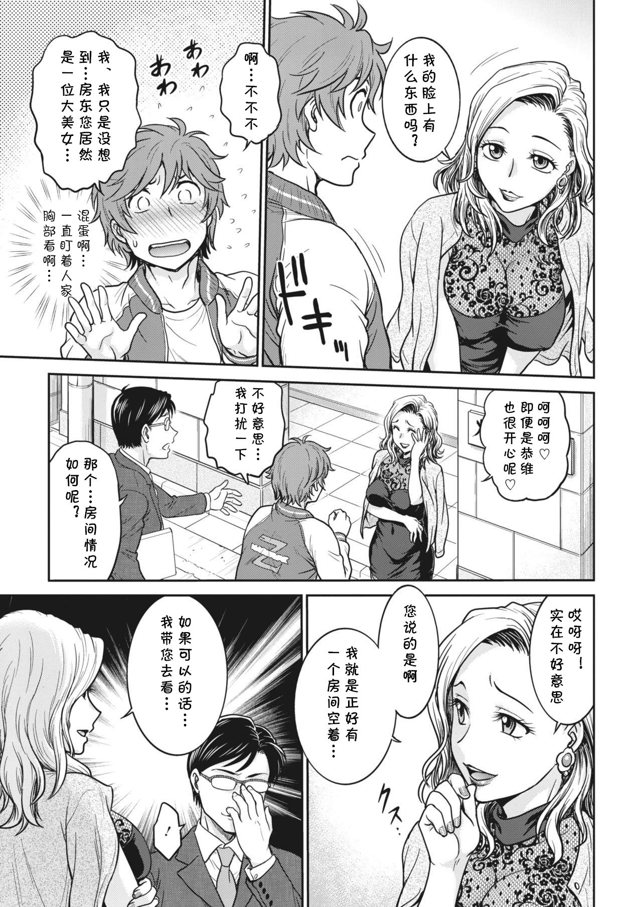 Oheya Sagashi wa... - Page 3