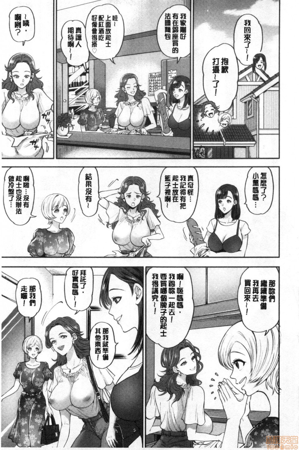 Hitozuma Dorobou - Page 28