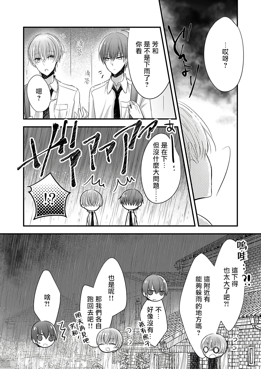恋上那双眼眸 01 Chinese - Page 14