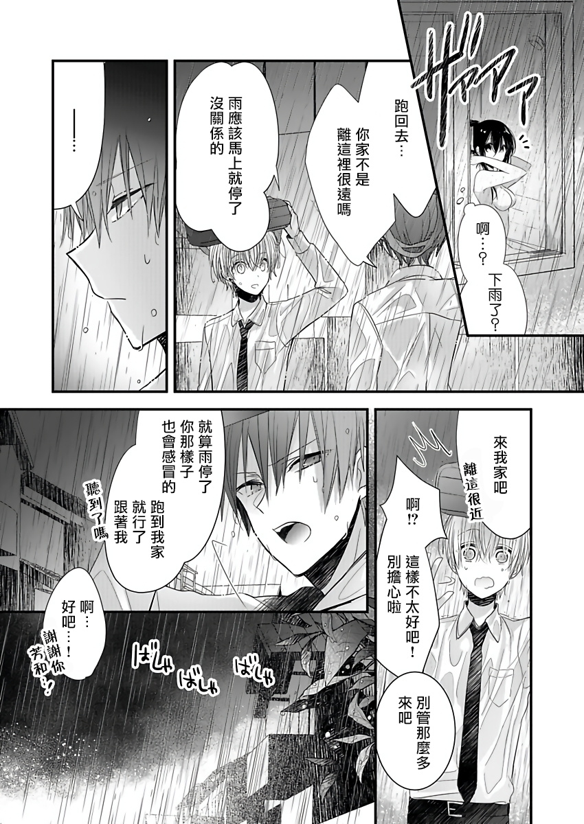 恋上那双眼眸 01 Chinese - Page 15