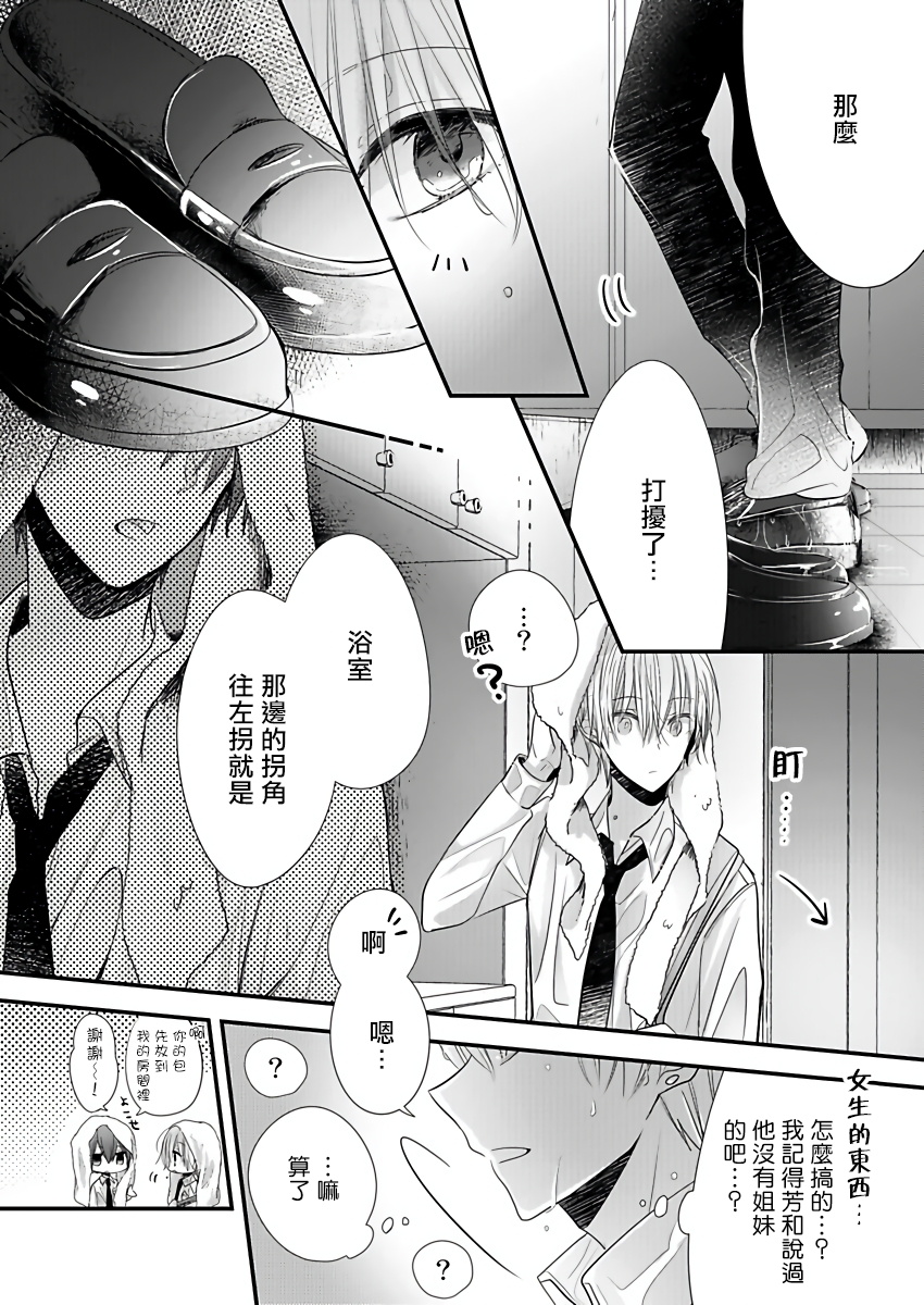恋上那双眼眸 01 Chinese - Page 18
