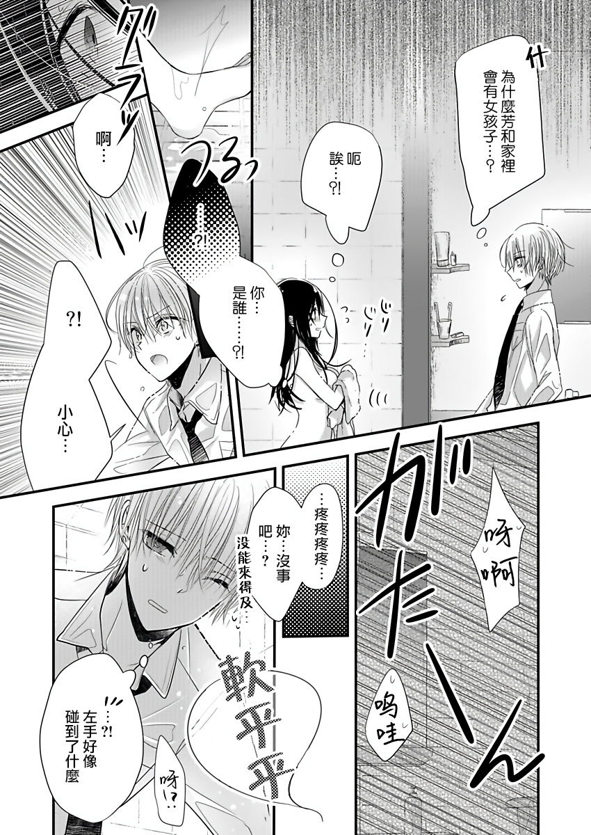 恋上那双眼眸 01 Chinese - Page 22
