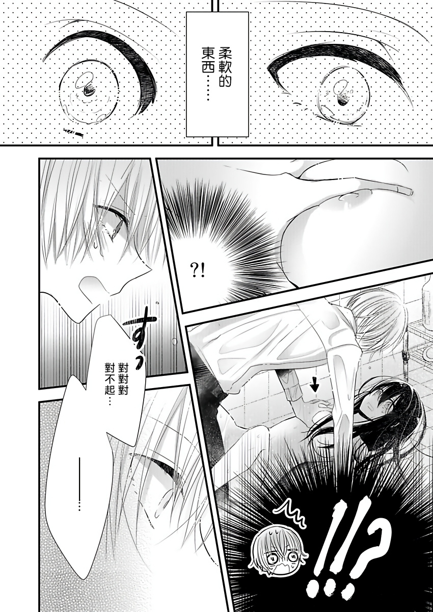 恋上那双眼眸 01 Chinese - Page 23