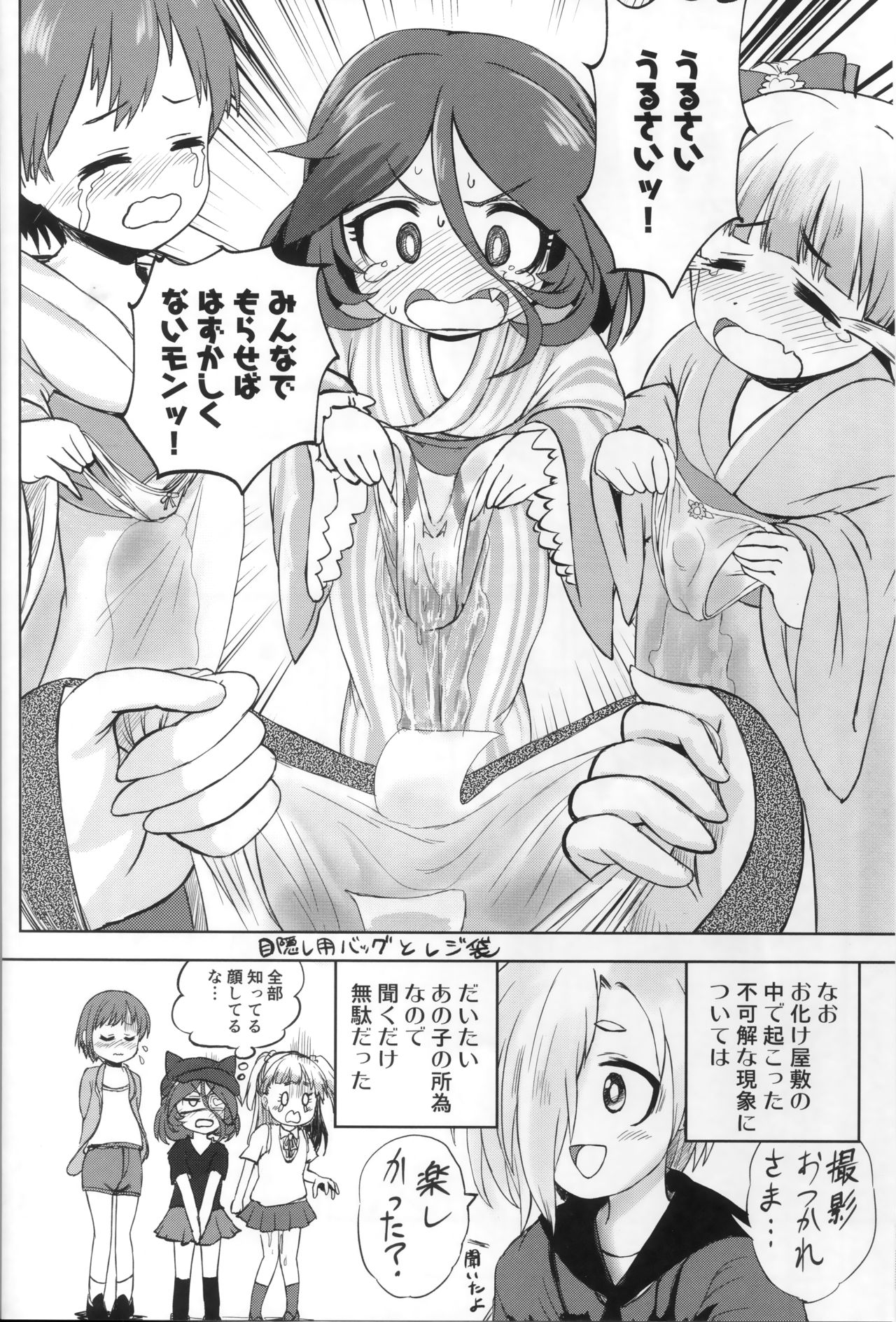 Mire More! - Page 19