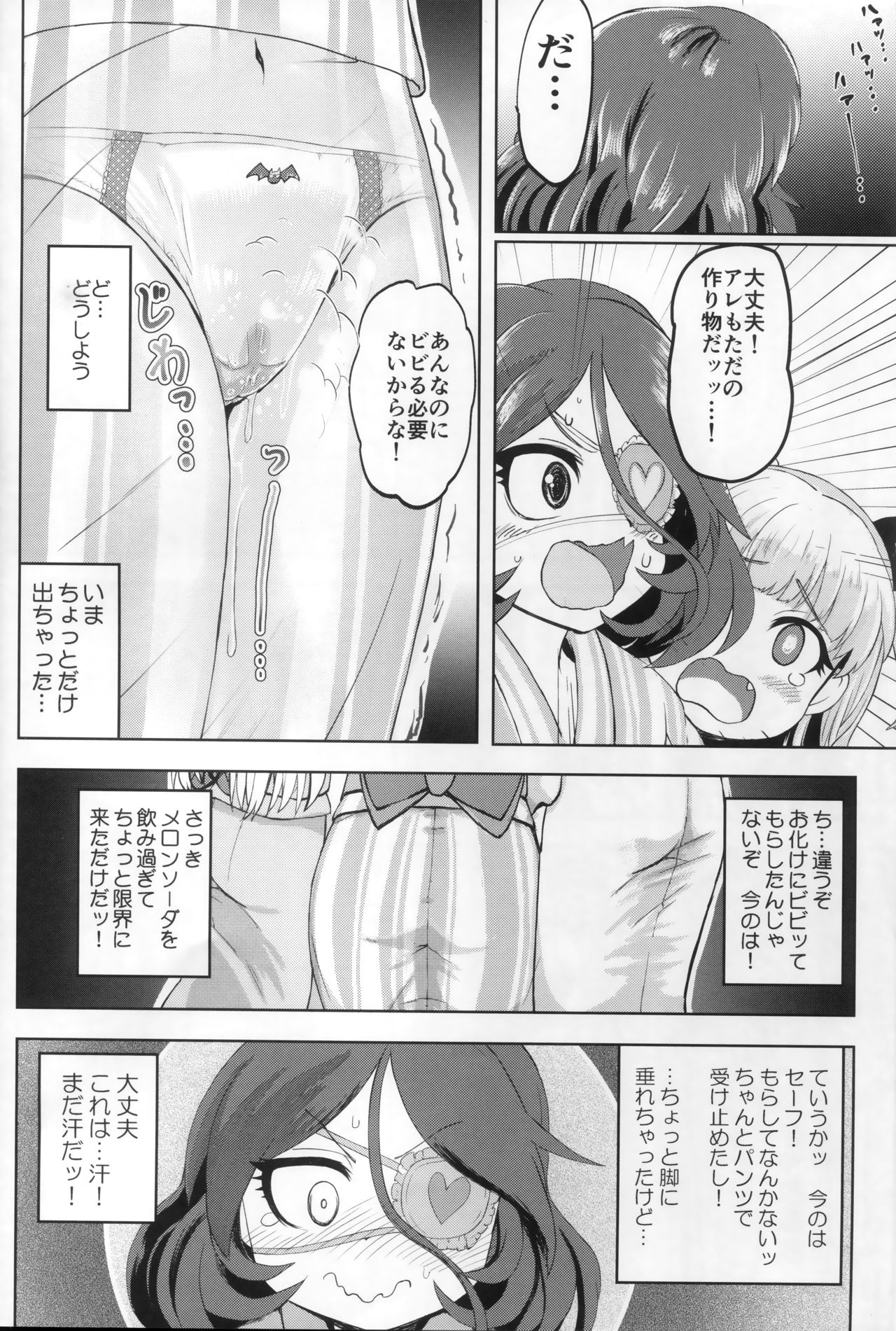 Mire More! - Page 3
