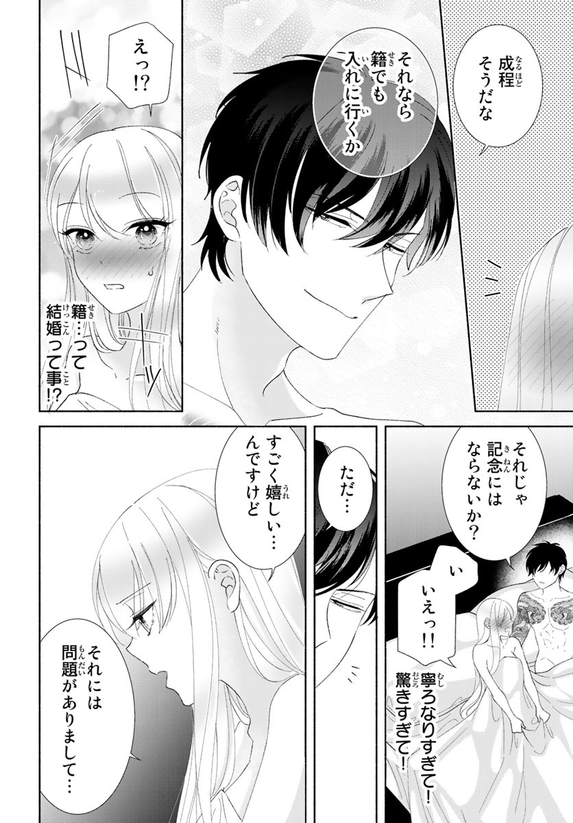 旦那さま(仮)は溺愛ヤクザ 何度も突かれて声、止まらない…! 第1-3卷 - Page 105