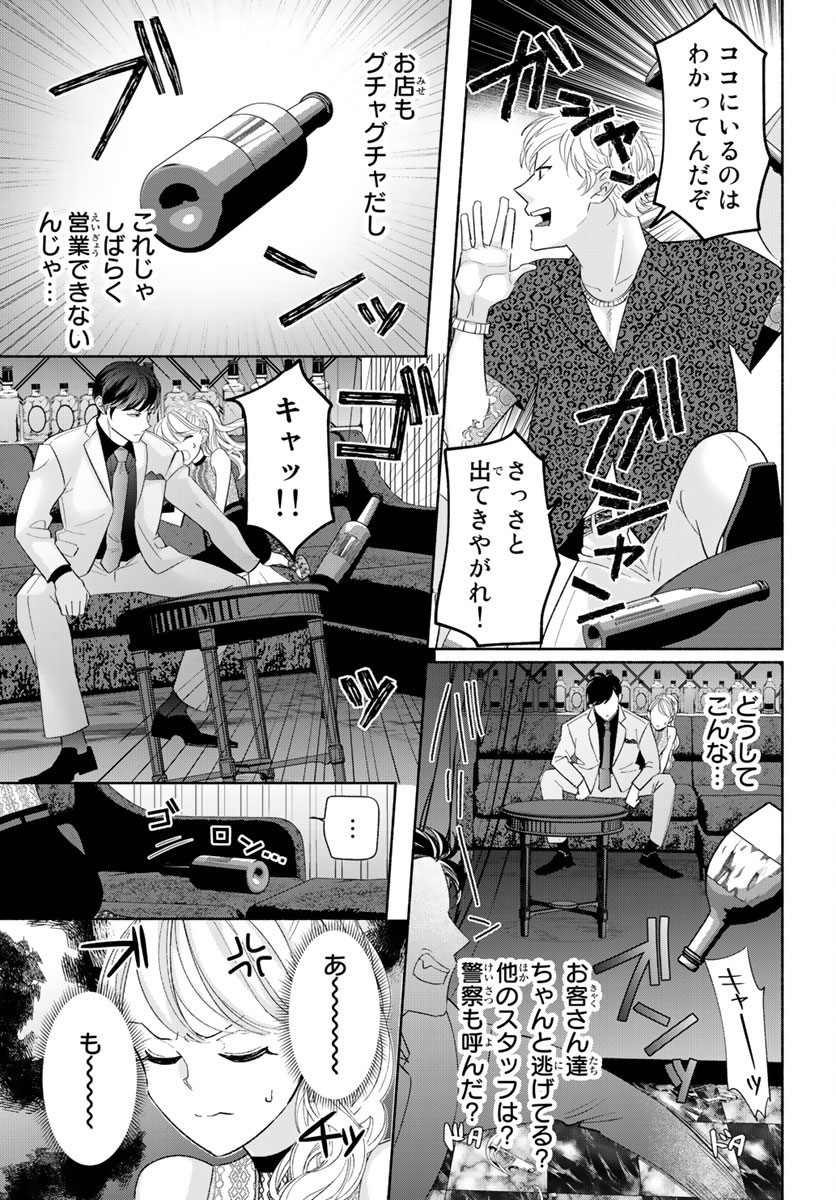 旦那さま(仮)は溺愛ヤクザ 何度も突かれて声、止まらない…! 第1-3卷 - Page 11