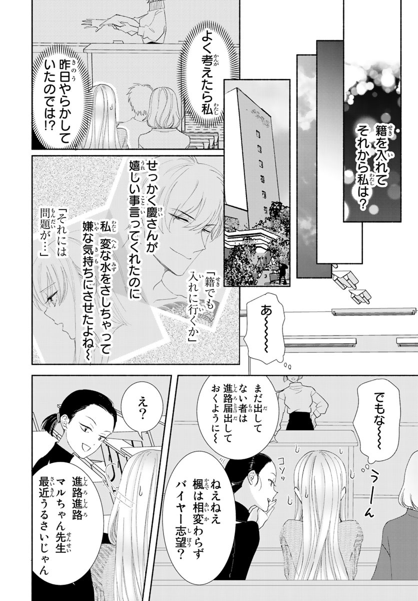 旦那さま(仮)は溺愛ヤクザ 何度も突かれて声、止まらない…! 第1-3卷 - Page 115