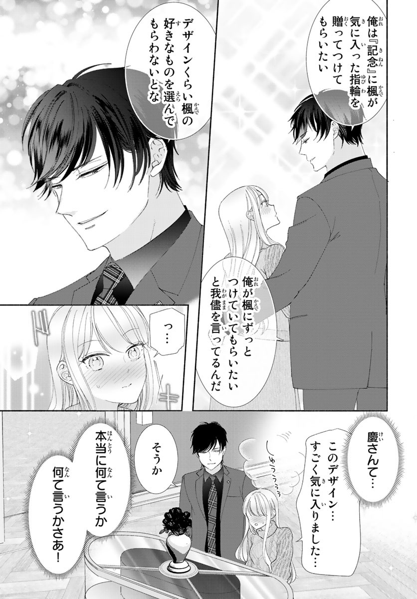 旦那さま(仮)は溺愛ヤクザ 何度も突かれて声、止まらない…! 第1-3卷 - Page 124