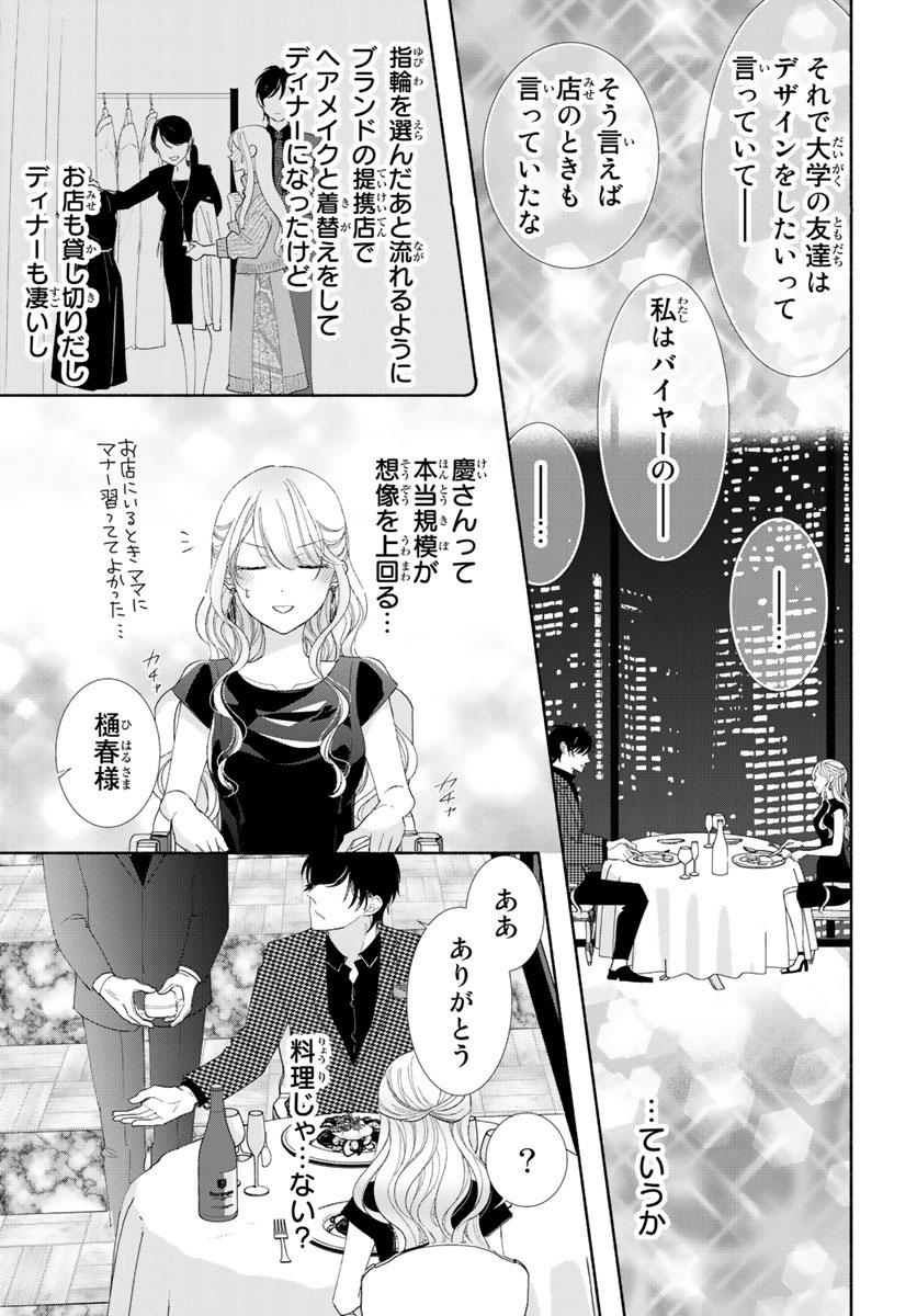 旦那さま(仮)は溺愛ヤクザ 何度も突かれて声、止まらない…! 第1-3卷 - Page 126