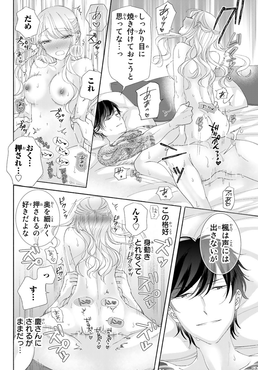 旦那さま(仮)は溺愛ヤクザ 何度も突かれて声、止まらない…! 第1-3卷 - Page 134