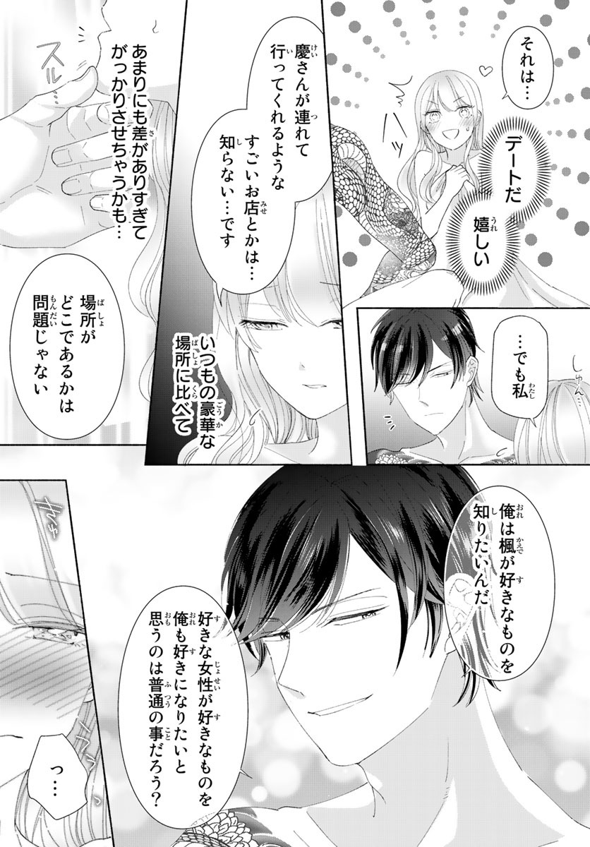 旦那さま(仮)は溺愛ヤクザ 何度も突かれて声、止まらない…! 第1-3卷 - Page 154