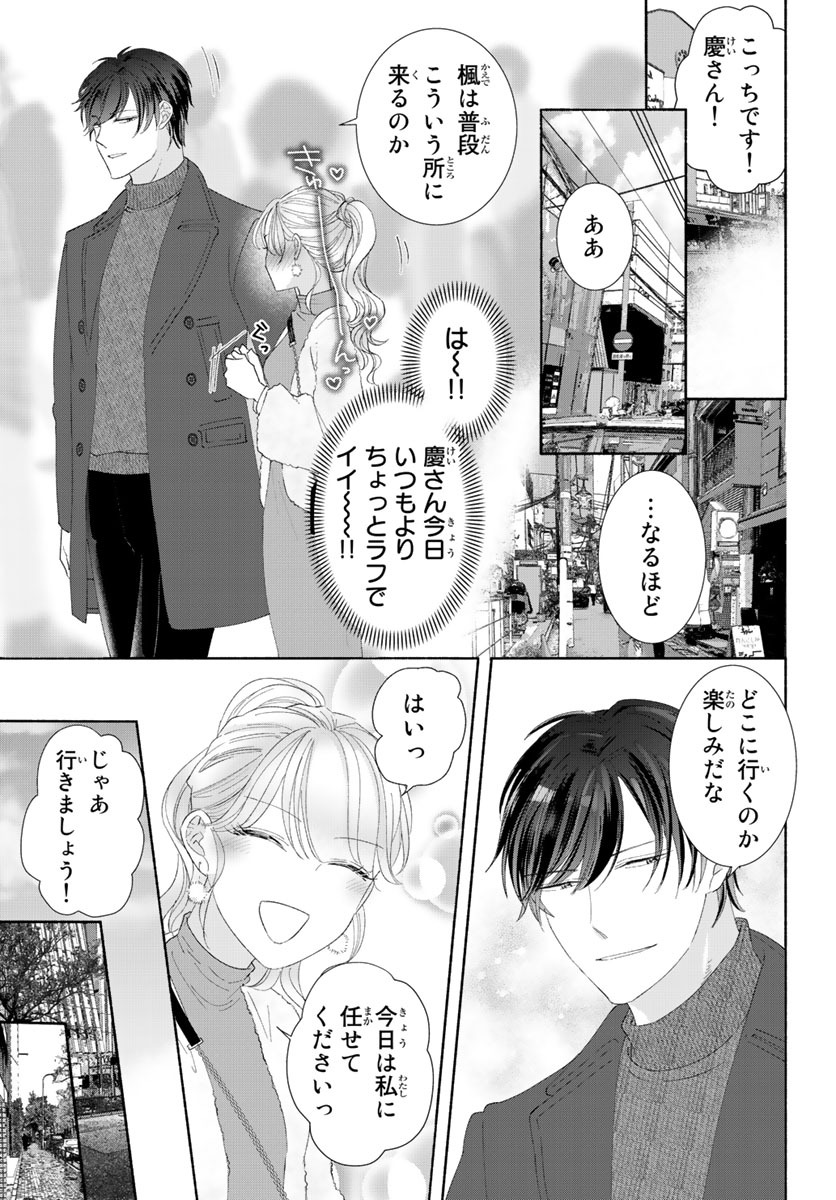 旦那さま(仮)は溺愛ヤクザ 何度も突かれて声、止まらない…! 第1-3卷 - Page 156