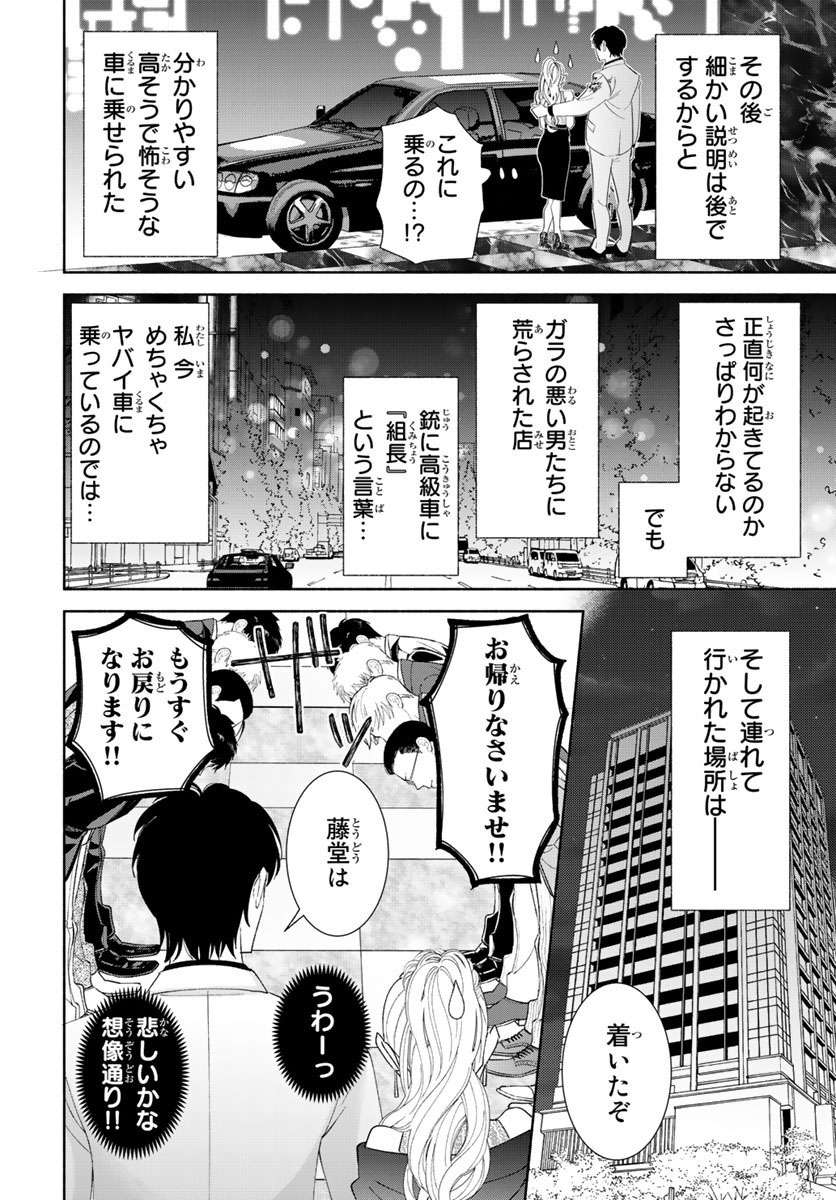 旦那さま(仮)は溺愛ヤクザ 何度も突かれて声、止まらない…! 第1-3卷 - Page 16