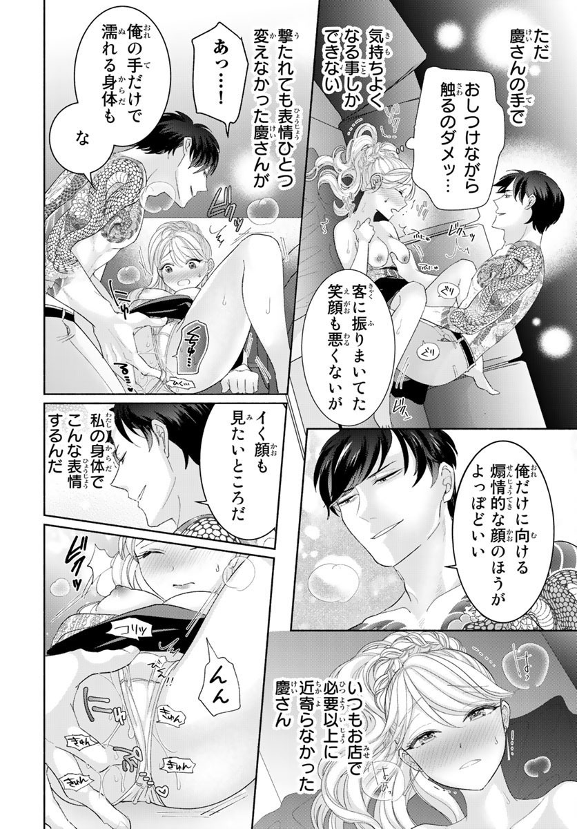 旦那さま(仮)は溺愛ヤクザ 何度も突かれて声、止まらない…! 第1-3卷 - Page 24