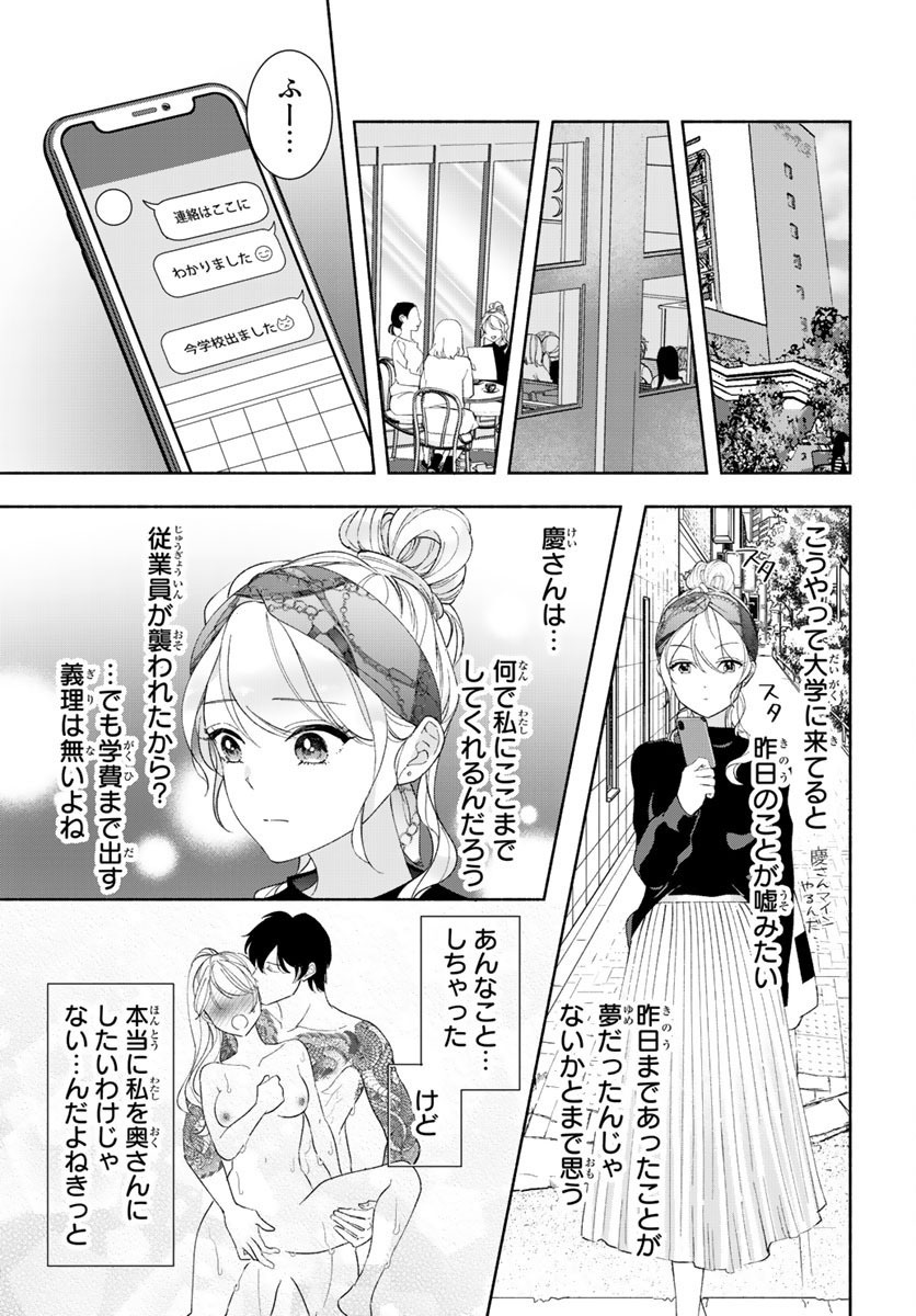 旦那さま(仮)は溺愛ヤクザ 何度も突かれて声、止まらない…! 第1-3卷 - Page 43